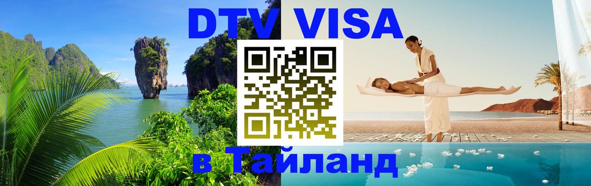 Оформление DTV визы под ключ: стоимость и тарифы, только загранпаспорт - 20.11.2025 